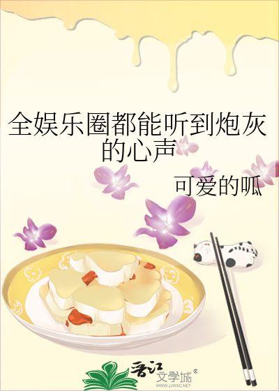 哥哥吃瓜聊娱乐圈小说