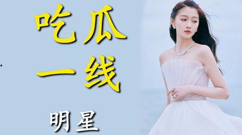 进娱乐圈就为了吃瓜,吃瓜群众的狂欢盛宴