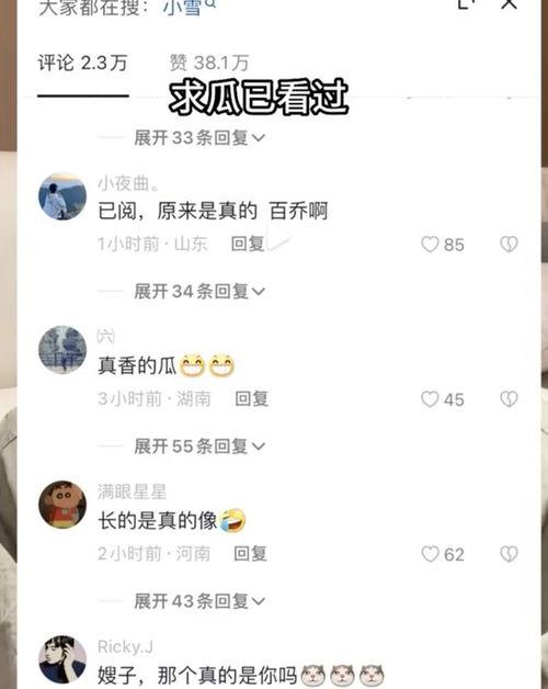今日吃瓜网红小雪图片,表情包走红网络