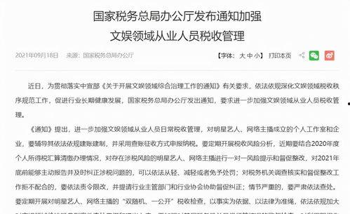 明星网红偷税补税,揭秘娱乐圈税务风波