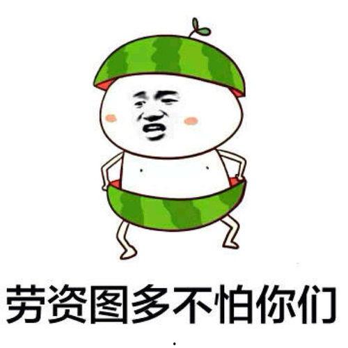 吃瓜娱乐圈的表情包,娱乐圈吃瓜群众表情包大盘点
