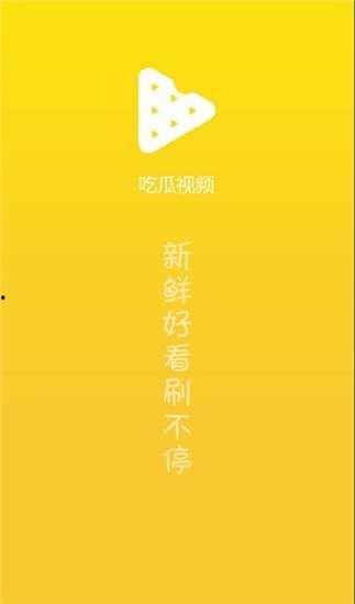 全网热门吃瓜视频下载免费,全网热议！揭秘热门吃瓜视频背后的秘密