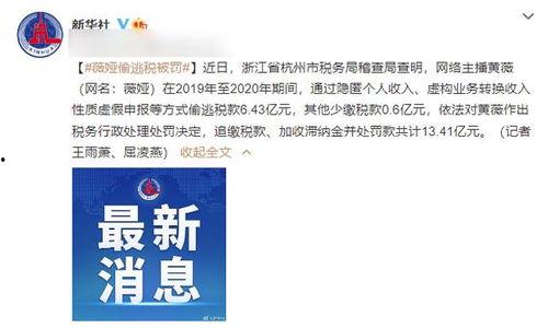 明星网红偷税补税,揭秘娱乐圈税务风波