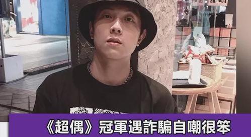 明星网红被诈骗