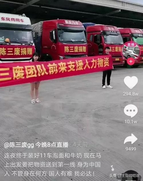 明星网红物资车,爱心传递温暖人间